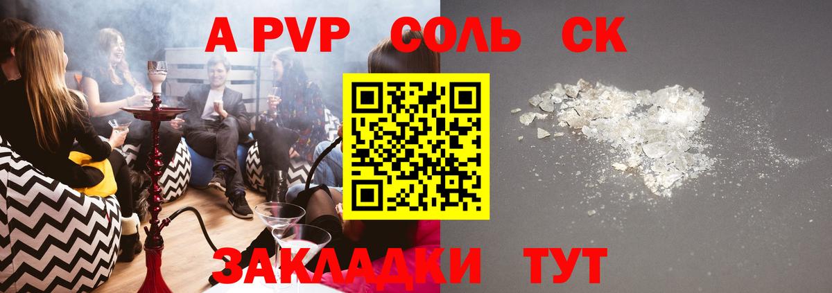A PVP Crystall  APVP кристаллы  Альфа ПВП VHQ  Ивантеевка  Вход с VPN 