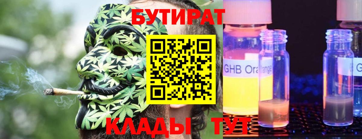Бутират бутик Ивантеевка