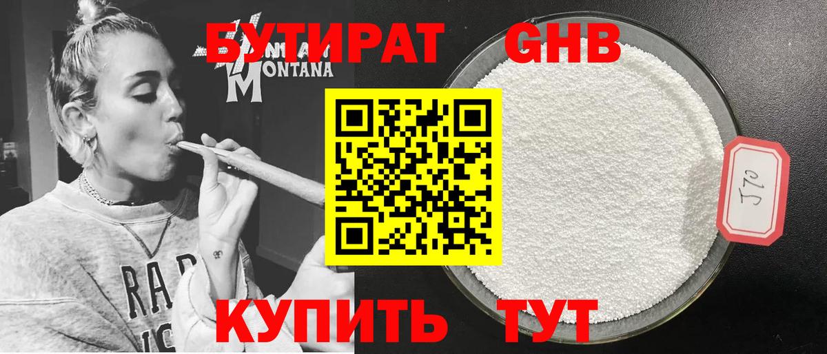 БУТИРАТ вода  Вход с VPN  Ивантеевка 