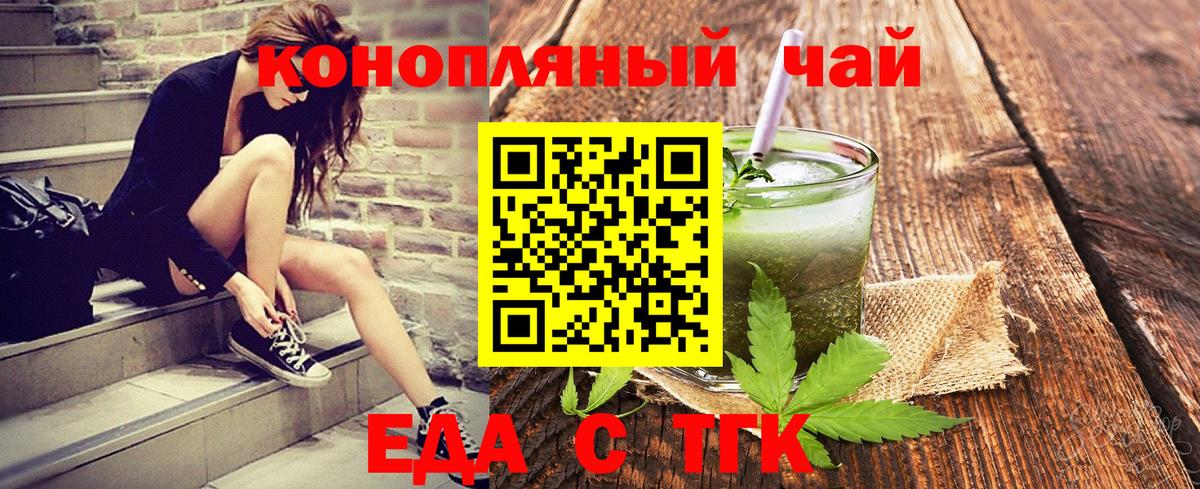 Ивантеевка  Еда ТГК конопля  Вход с VPN 