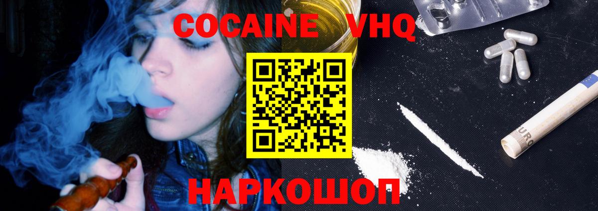 Cocaine VHQ  Вход с VPN  КОКАИН Перу  Ивантеевка 