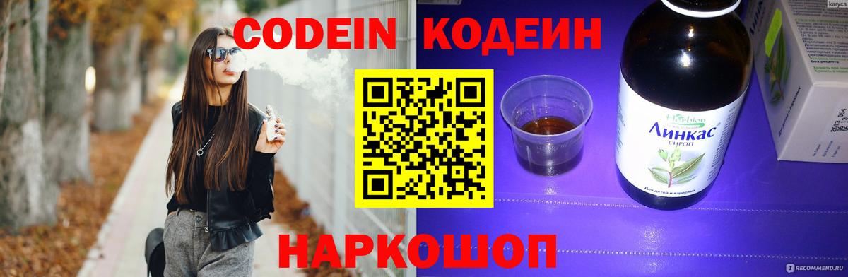 Кодеиновый сироп Lean Purple Drank  Кодеин напиток Lean (лин)  Ивантеевка  Вход с VPN 