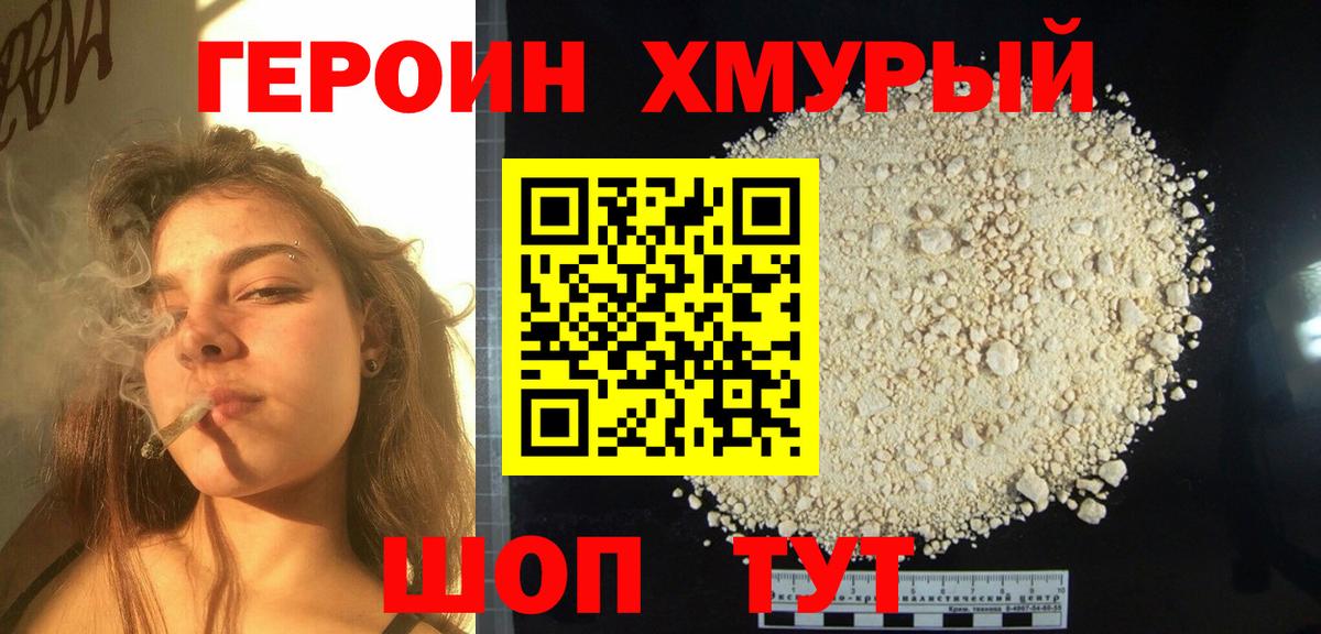 Ивантеевка  Героин герыч  Вход с VPN 