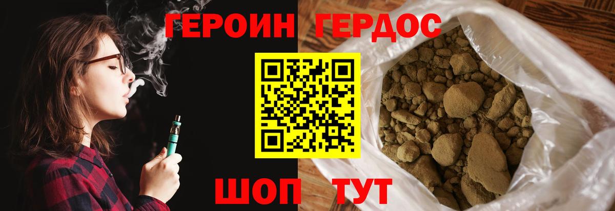Героин герыч Ивантеевка