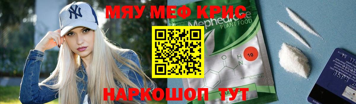 МЕФ  МЯУ-МЯУ 4 MMC  Меф 4 MMC  Вход с VPN  Ивантеевка 