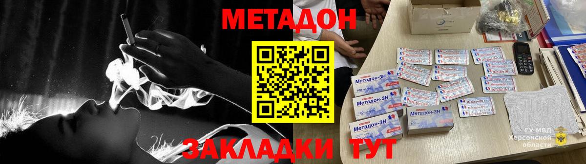 Ивантеевка  Метадон кристалл  Вход с VPN  Метадон белоснежный 