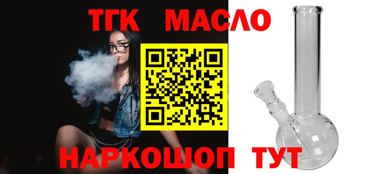 ТГК вейп с тгк  Вход с VPN  Ивантеевка  ТГК Wax 